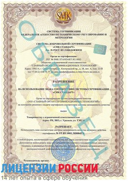 Образец разрешение Заполярный Сертификат ISO 13485
